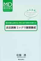 裁断済 MDブックス全6冊セット 古文読解ミッチリ基礎養成 裁断済 MDブックス全6冊セット 古文読解ミッチリ基礎養成 古文